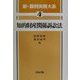 知的財産関係訴訟法(新・裁判実務大系〈4〉) [全集叢書]