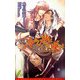 冷たい砂に永遠に咲け(リーフノベルズ) [新書]