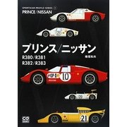 プリンス/ニッサン―R380/R381/R382/R383(スポーツカープロファイルシリーズ〈5〉) [単行本]