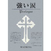 強い涙―Prologue [単行本]