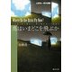 鳥はいまどこを飛ぶか―山野浩一傑作選〈1〉(創元SF文庫) [文庫]