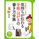 気持ちが伝わる手紙・はがきの書き方全集―あらゆるケースに対応!(PHPビジュアル実用BOOKS) [単行本]