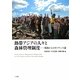 熱帯アジアの人々と森林管理制度―現場からのガバナンス論 [単行本]