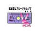 流線型はスピードを上げて(v2文庫) [文庫]