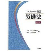 ロースクール演習 労働法 第2版 [単行本]