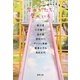 恋のかたち、愛のいろ(徳間文庫) [文庫]