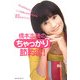 橋本志穂のちゃっかり節約術!―がんばらなくても、いつのまにかできちゃう83のテクニック [単行本]