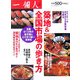 築地&全国市場の歩き方 [単行本]