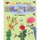 あんただれさ どこさのあそび―遊びの歌劇舞踏会(かこさとし あそびの大惑星〈8〉) [絵本]
