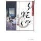 SEがゆく―波瀾万丈!SE日記(アルファポリス文庫) [文庫]
