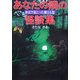 あなたの隣の怪談集(ワニ文庫) [文庫]