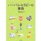 ハーバルセラピーの事典 [事典辞典]