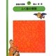 算数の探険〈7〉ふく面の算数 復刊 [全集叢書]