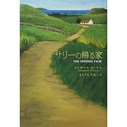 サリーの帰る家 [単行本]