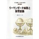 リーマンゼータ函数と保型波動(共立講座 21世紀の数学〈21〉) [全集叢書]