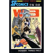 W3 第2巻（サンデー・コミックス） [コミック]