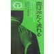 血は冷たく流れる(異色作家短篇集〈8〉) [単行本]