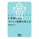 ロボットのためのC言語によるマイコン制御の考え方 [単行本]