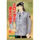 エロイカより愛をこめて 20（プリンセスコミックス） [コミック]