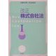 改正株式会社法〈1〉 [単行本]