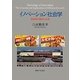 イノベーション社会学―普及論の概念と応用 [単行本]