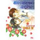 君が、ひとりで泣く夜に。(幻冬舎ルチル文庫) [文庫]