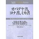 オバデヤ書、ヨナ書、ミカ書(ティンデル聖書注解) [単行本]