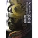 ダトーガ民族誌―東アフリカ牧畜社会の地域人類学的研究 [単行本]