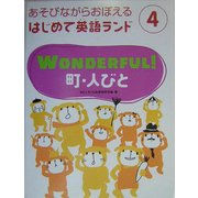 WONDERFUL!町・人びと(あそびながらおぼえるはじめて英語ランド〈4〉) [全集叢書]