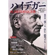 ハイデガー―生誕120年、危機の時代の思索者(KAWADE道の手帖) [単行本]