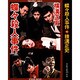蝶々殺人事件 新装－他1編（春陽文庫 C 95-31） [事典辞典]