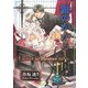 香坂透画集 鍵のかかる天国。 [単行本]