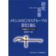 メキシコのビジネスグループの進化と適応―その軌跡とダイナミズム(研究双書) [全集叢書]