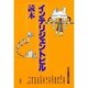 インテリジェントビル読本 [単行本]