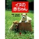 イヌの赤ちゃん(ノン・ポシェット―ノン・ポシェット・ビジュアル) [文庫]