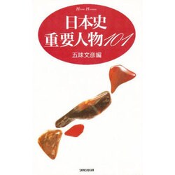 ヨドバシ Com 日本史重要人物101 History Handbook 単行本 通販 全品無料配達