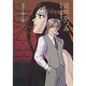 ジョーカー 4（WINGS COMICS BUNKO） [文庫]