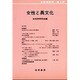 女性学研究 第3号 [全集叢書]