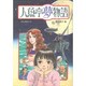 人魚亭夢物語(新しいこどもの文学) [全集叢書]
