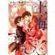 上海(幻冬舎ルチル文庫) [文庫]
