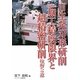 自生発刃形研削技術の加工精度限界と超精密研削技術への道 [単行本]