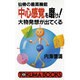 仙骨の最高機能「中心感覚」を磨け!―大物発想が出てくる(トクマブックス) [新書]