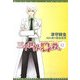 三千世界の鴉を殺し〈12〉(新書館ウィングス文庫) [文庫]
