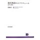 源氏物語のエクリチュール―記号と歴史 [単行本]