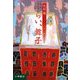 ぶらい、舞子(Y.A.Books) [全集叢書]