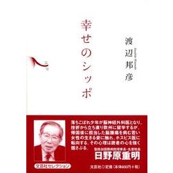 幸せのシッポ [単行本]