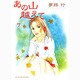 あの山越えて 7（秋田レディースコミックスセレクション） [コミック]