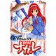 釣り屋ナガレ 4（少年チャンピオン・コミックス） [コミック]