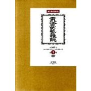 東洋学芸雑誌[DVD-ROM] [事典辞典]