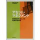 アセット・マネジメント―確率統計手法による資産管理運用 [単行本]